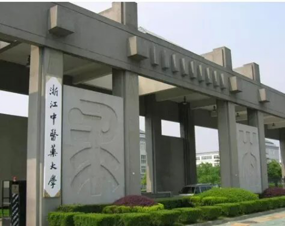 浙江中醫(yī)藥大學(xué)濱江校區(qū)食堂、熱水項(xiàng)目