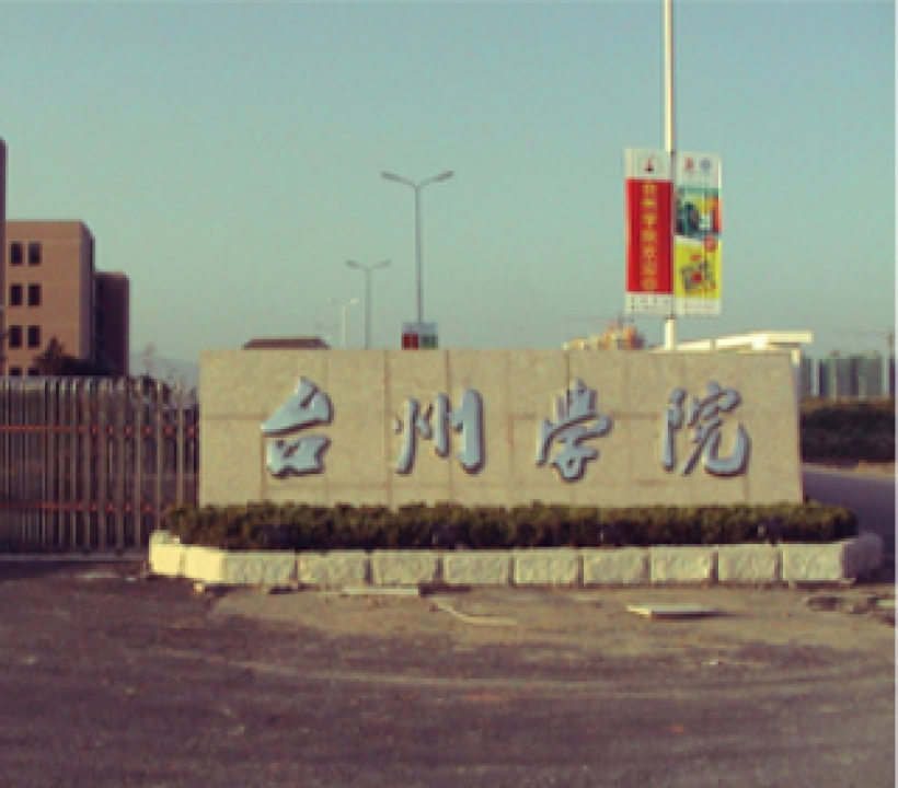 臺州學(xué)院燃氣蒸氣改造